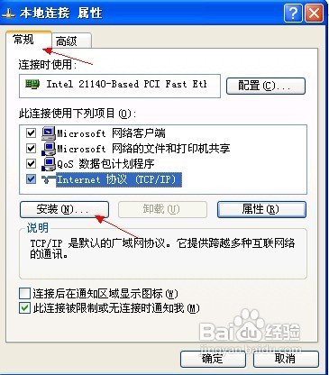 Windows XP怎样安装TCP/IP协议？