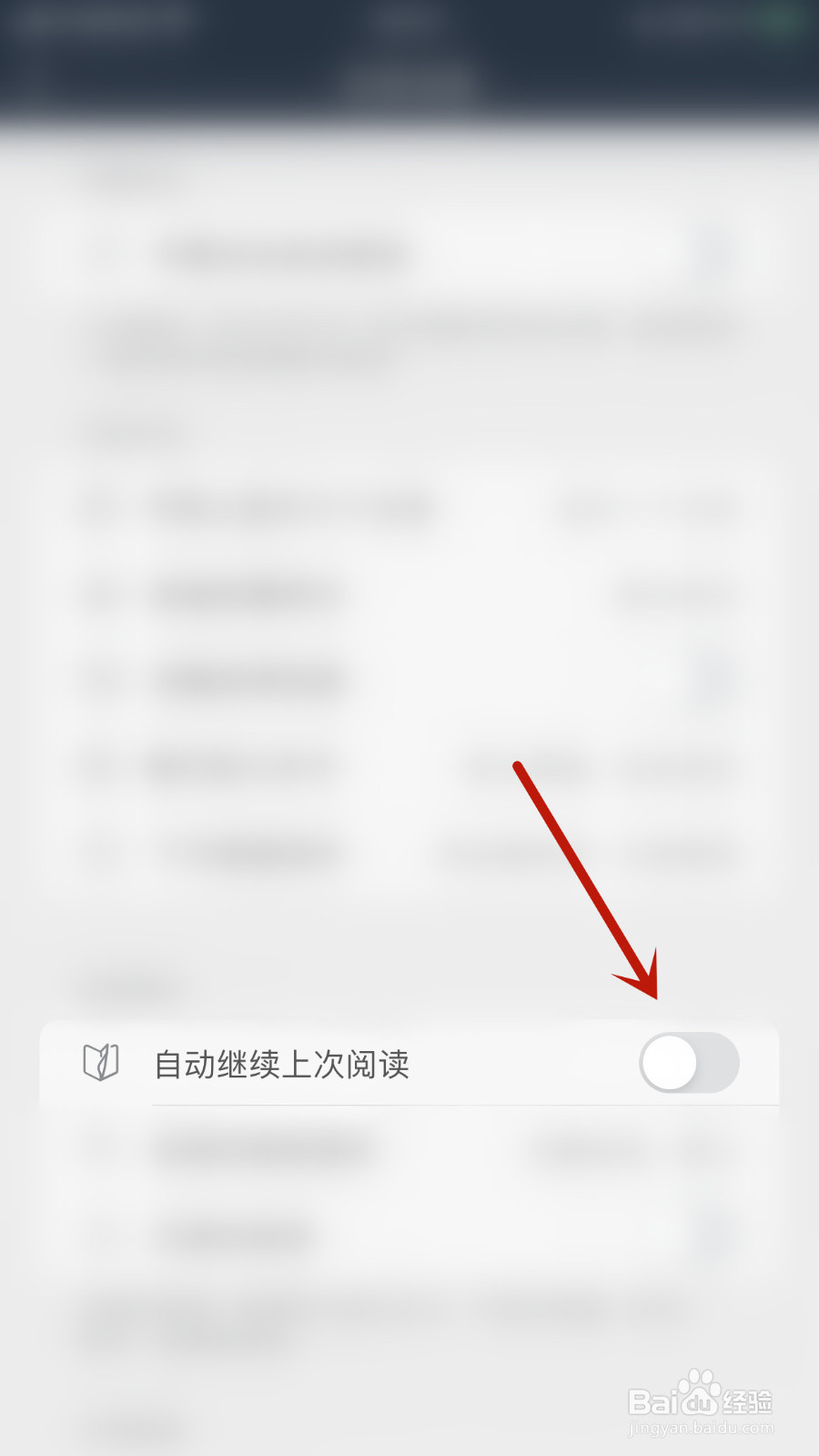 山丘阅读如何设置自动继续上次阅读关闭