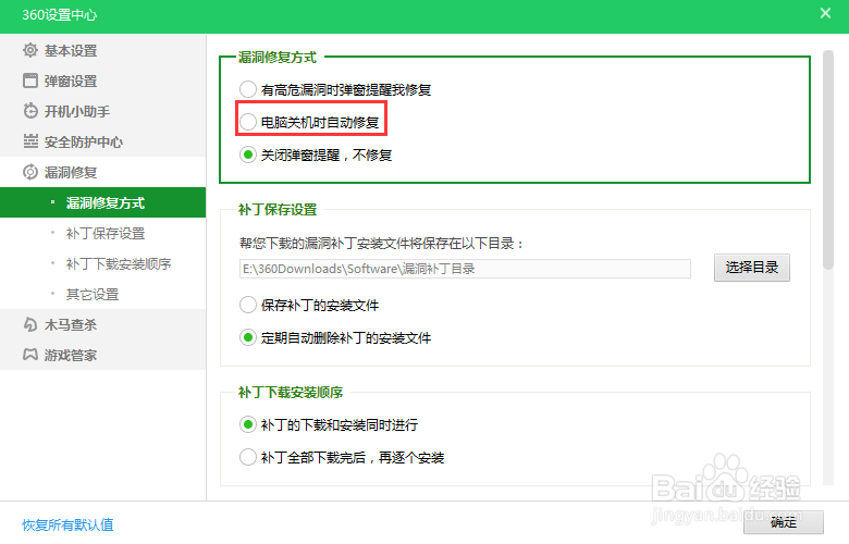 360安全卫士怎么开启漏洞自动修复