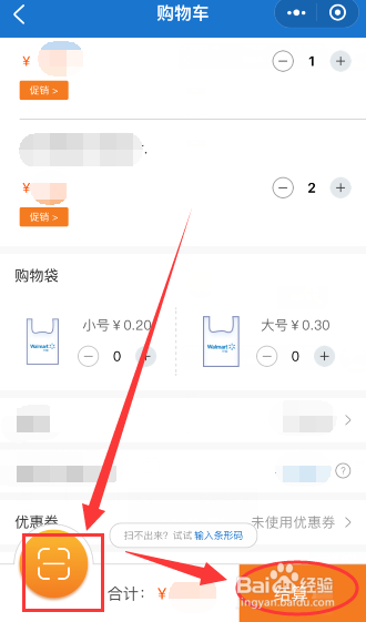 沃尔玛超市如何用手机微信进行扫码购物