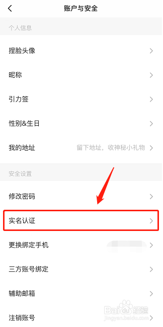 soul如何进行实名认证