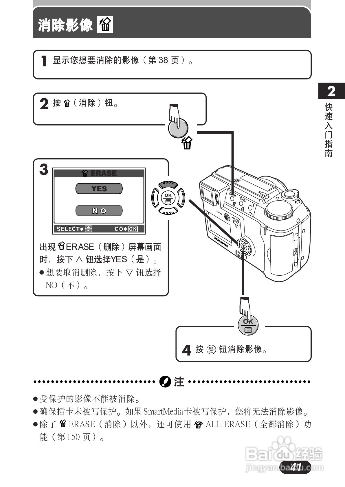 OLYMPUS数码照相机C-730使用说明书:[5]