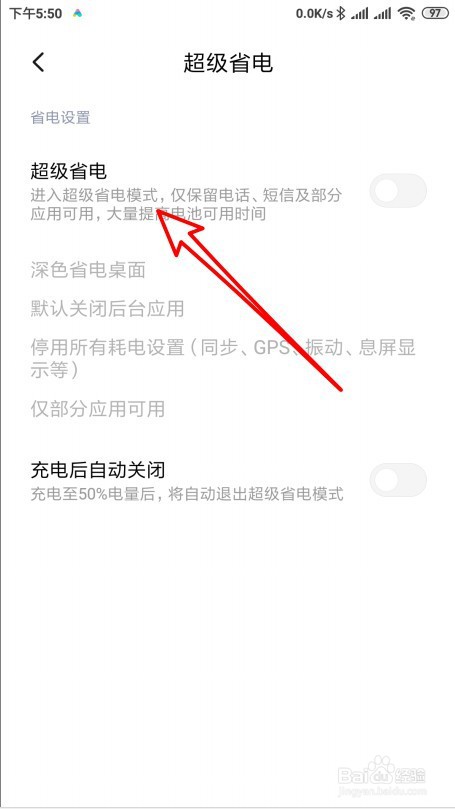 小米手机超级省电模式怎么关闭和打开