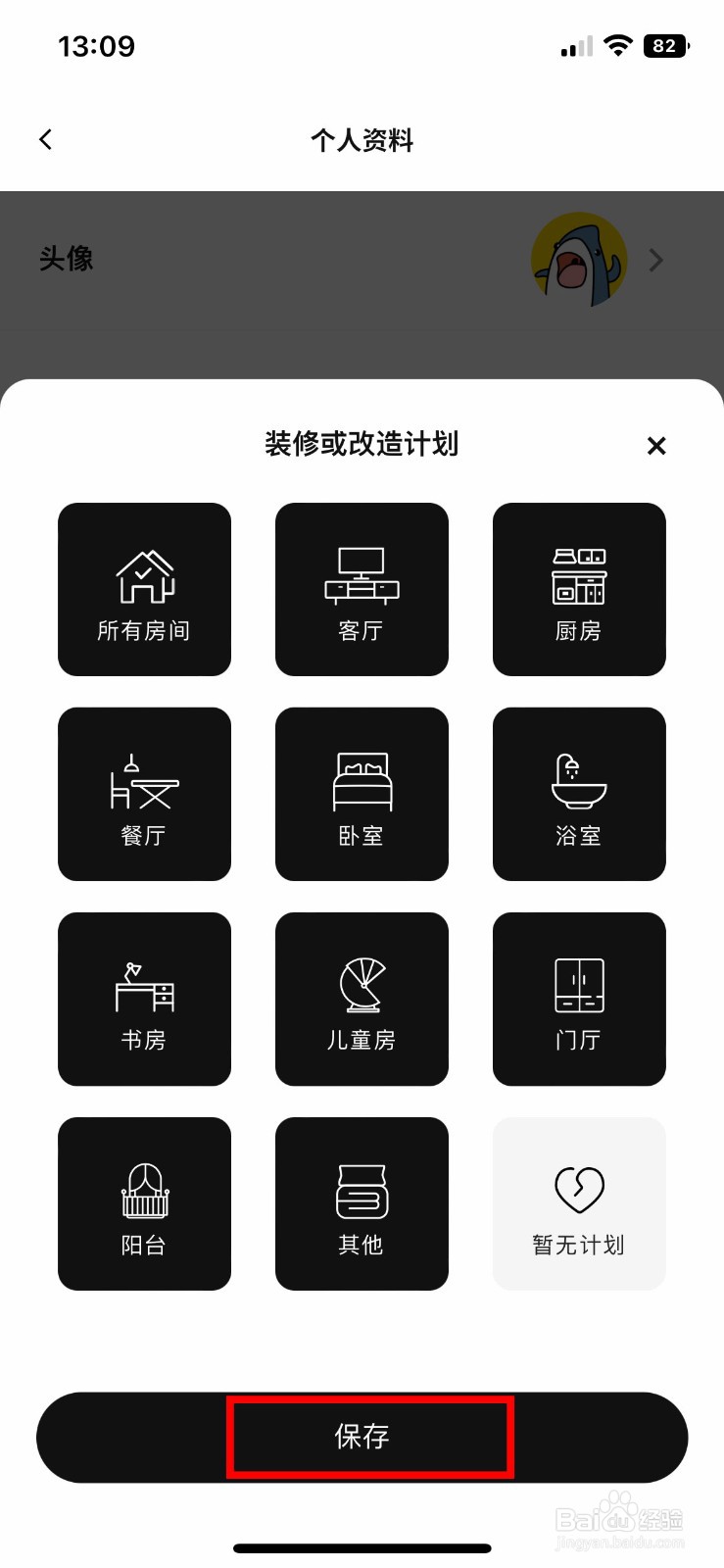 IKEA宜家家居app怎么设置自己的装修计划