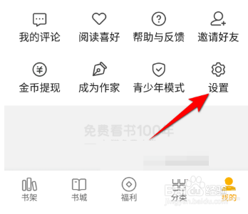 七猫免费小说怎么绑定微信