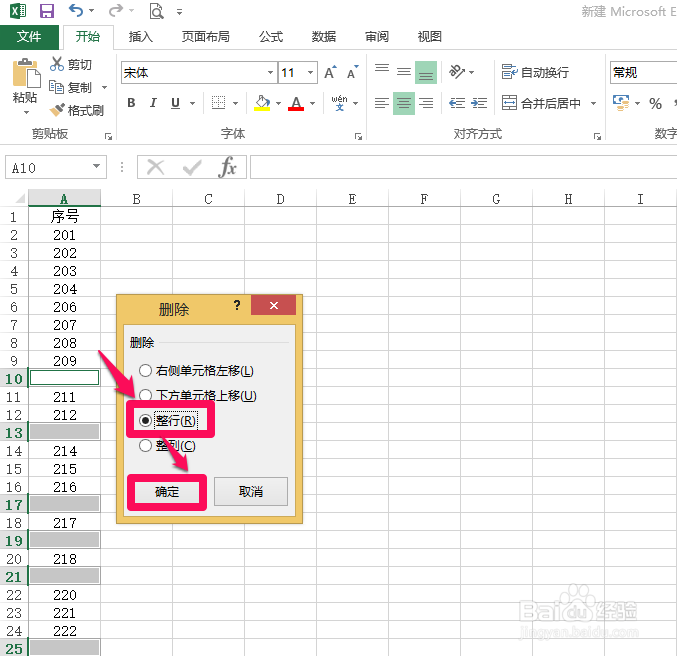 EXCEL中如何快速删除空白行？