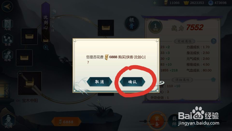 指尖江湖沈剑心怎么获得
