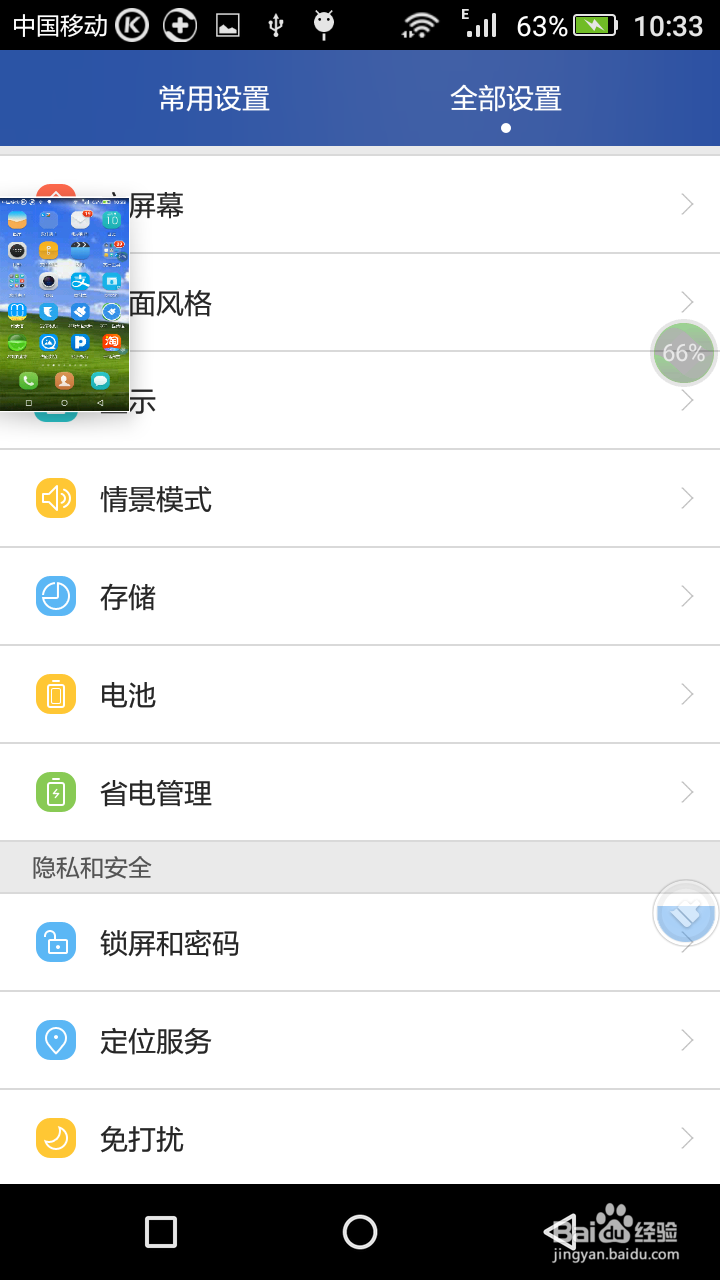 手机如何把软件安装到外置存储卡?