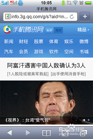 手机腾讯网图标怎么点亮