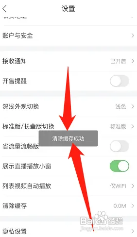 唯品会怎样清除缓存