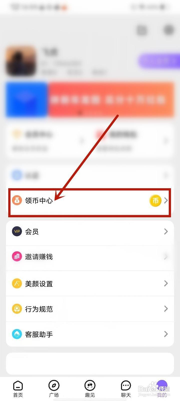 趣聊天app怎么签到领金币