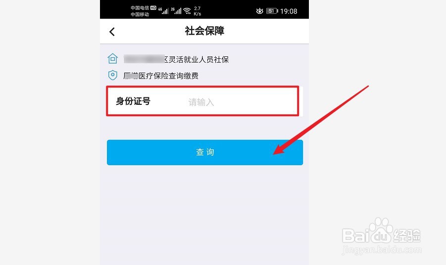 在中国银行app上怎么交医保