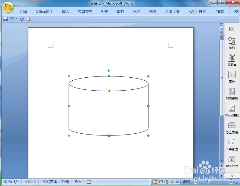 在word中给圆柱体添加宝石蓝渐变和阴影效果
