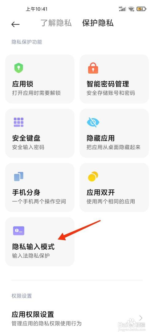 红米K40如何开启隐私输入模式？