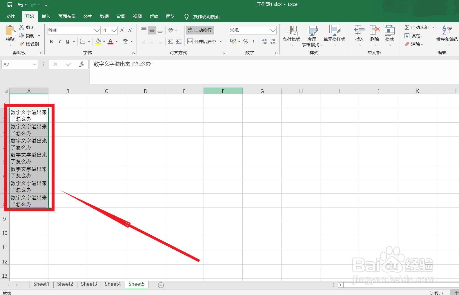 excel单元格文字溢出