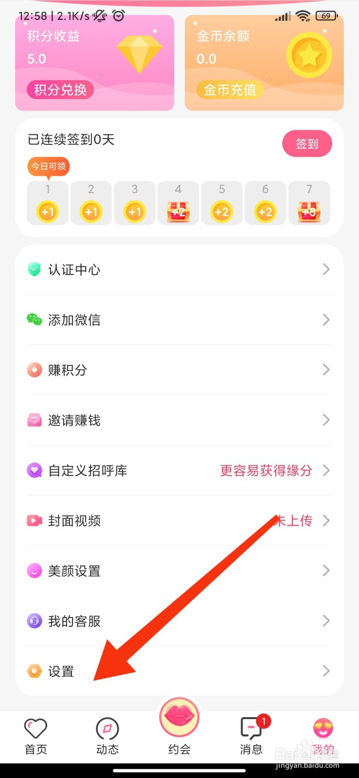 蜜遇怎么开启个性化推荐
