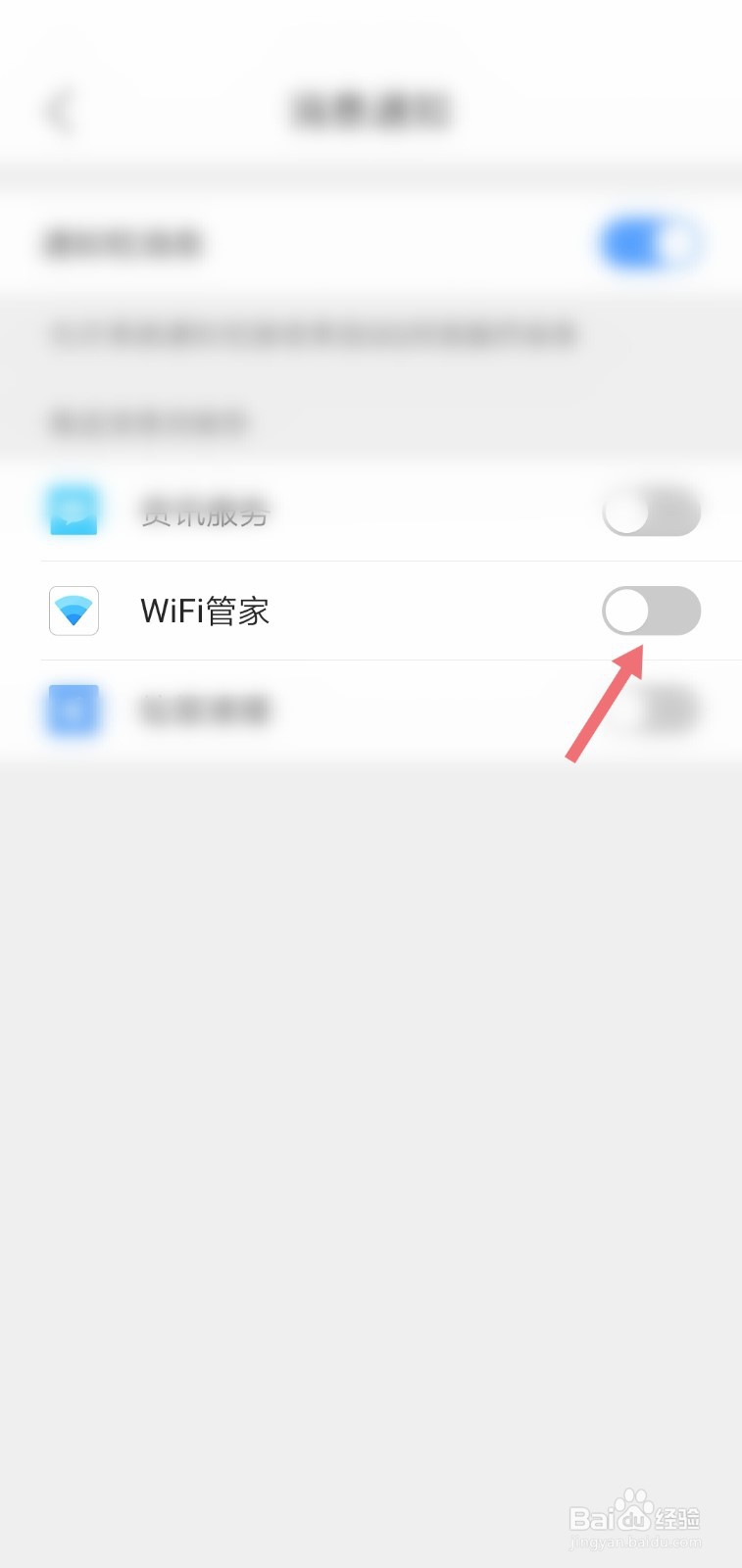 QQ浏览器APP怎么开启WiFi管家推送消息