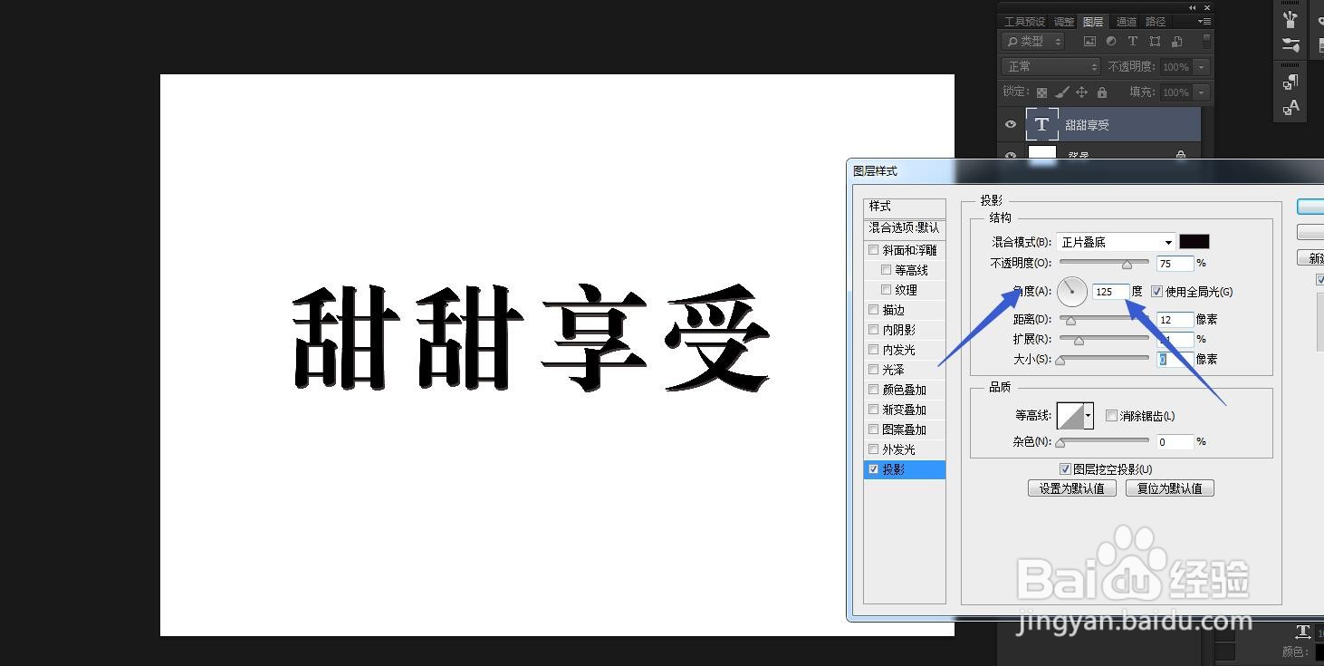 PS软件怎么使用等高线给文字设置投影效果？
