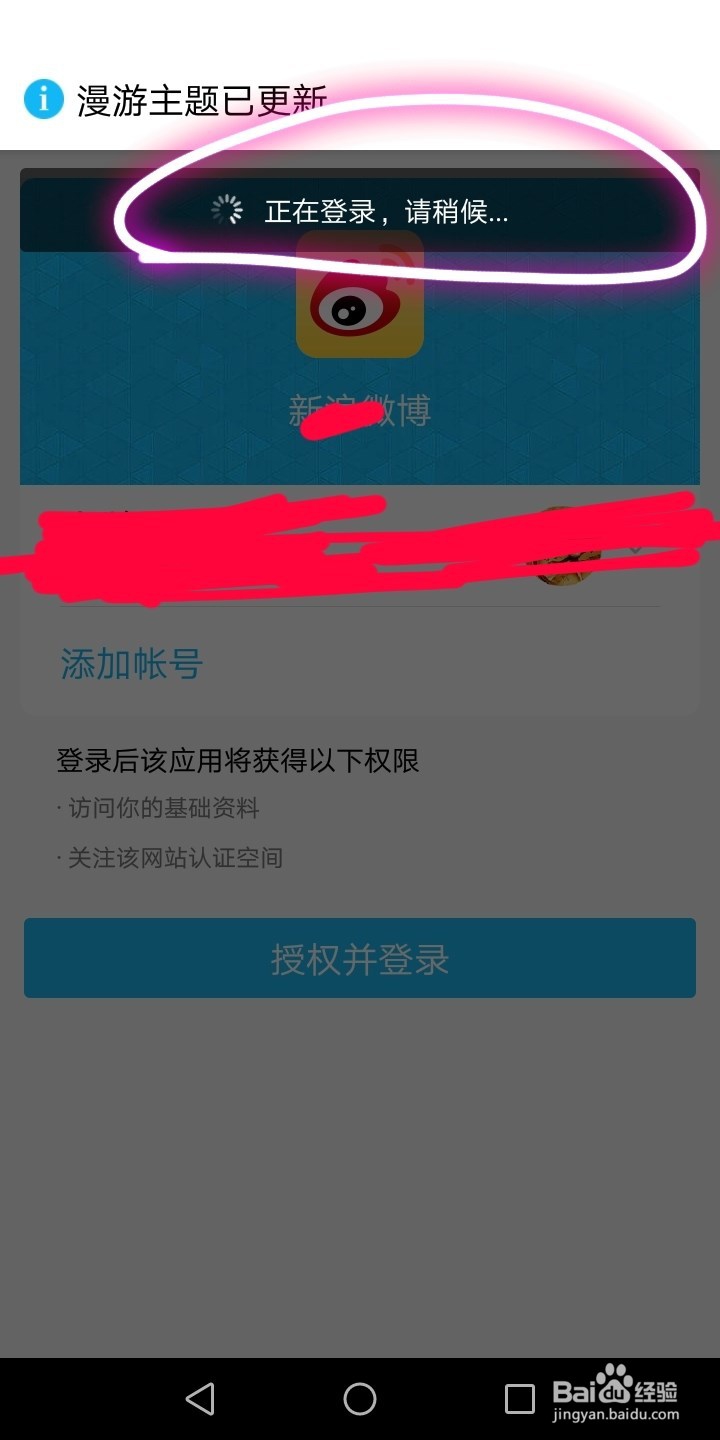 首次登录微博怎样授权QQ帐号登录