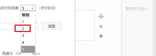 百度网盘如何设置下载数量