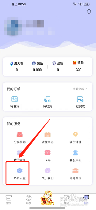 一个盒子app怎样注销账户