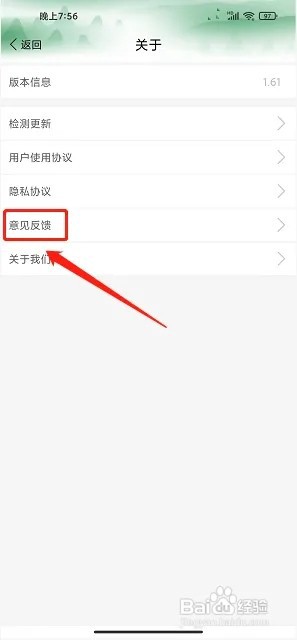 奔格内琼中app如何提交意见反馈