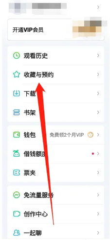 爱奇艺app在哪里查看自己收藏的视频？