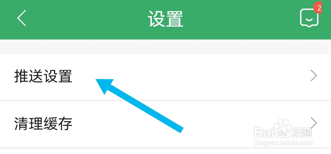 链家软件APP怎样关闭小区月报提醒设置
