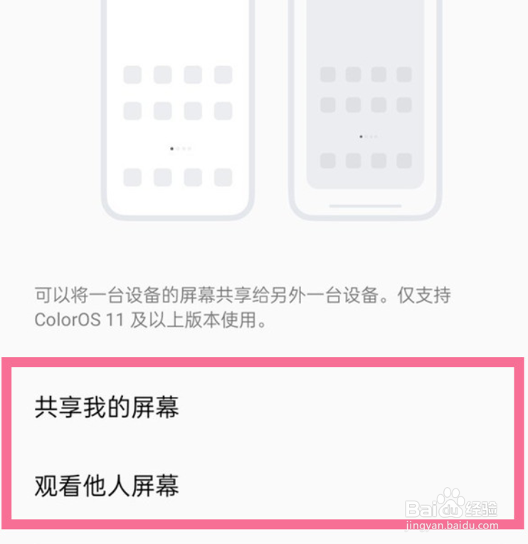 opporeno8手机怎么屏幕共享