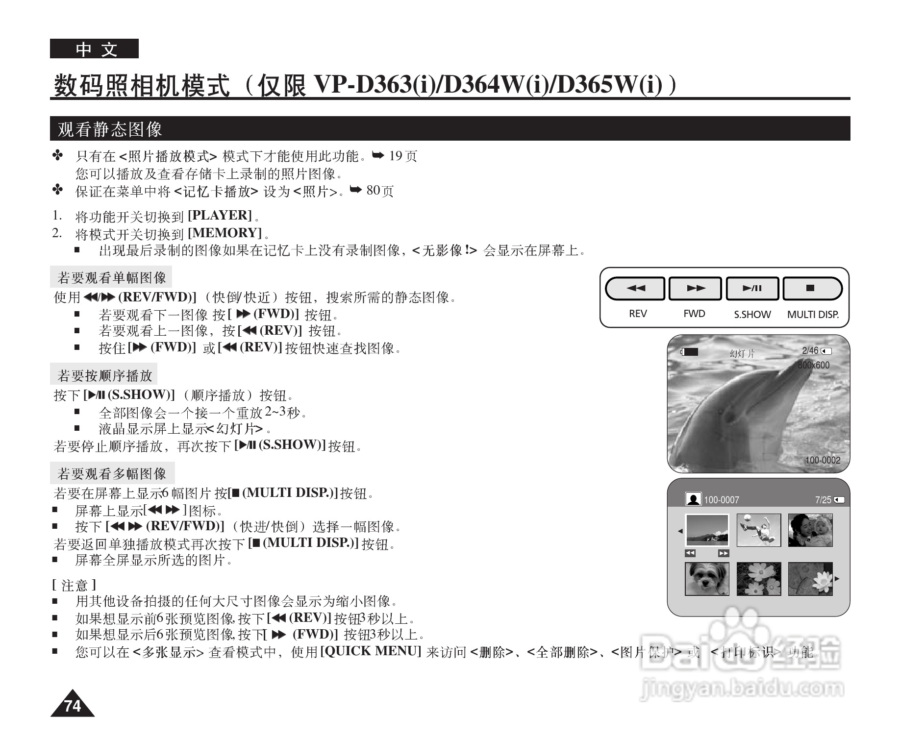 三星VP-D365W(i)数字摄录一体机用户说明书:[8]