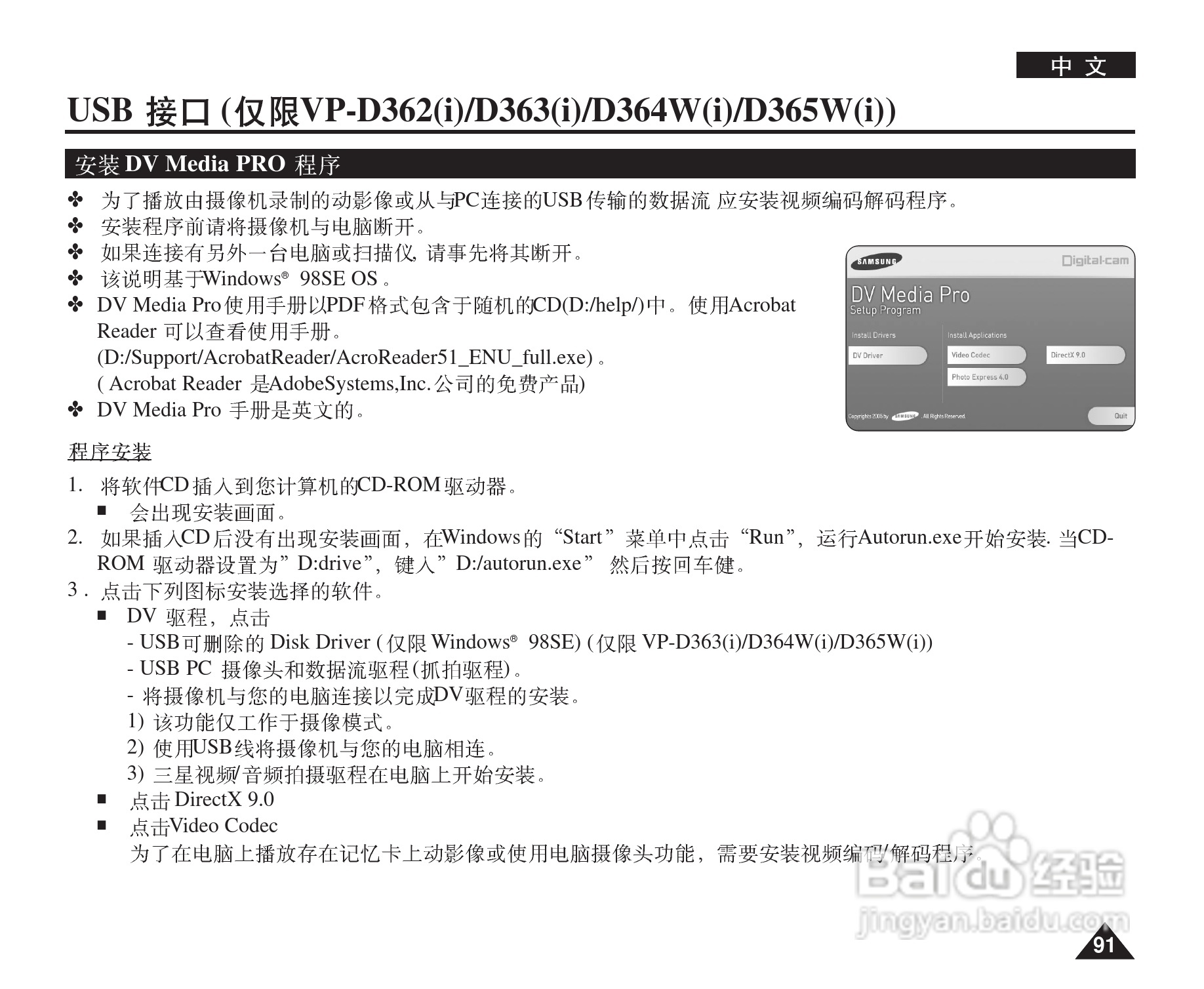 三星VP-D365W(i)数字摄录一体机用户说明书:[10]