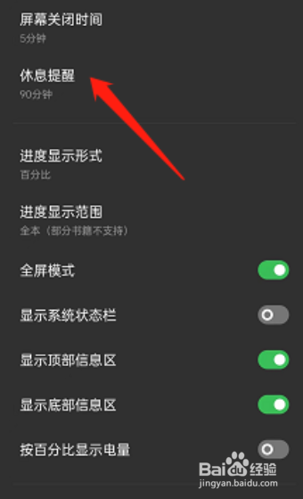 opporeno8阅读如何设置休息提醒时长
