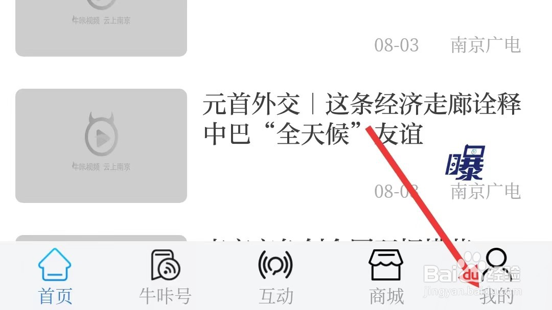 牛咔视频app怎么清理缓存