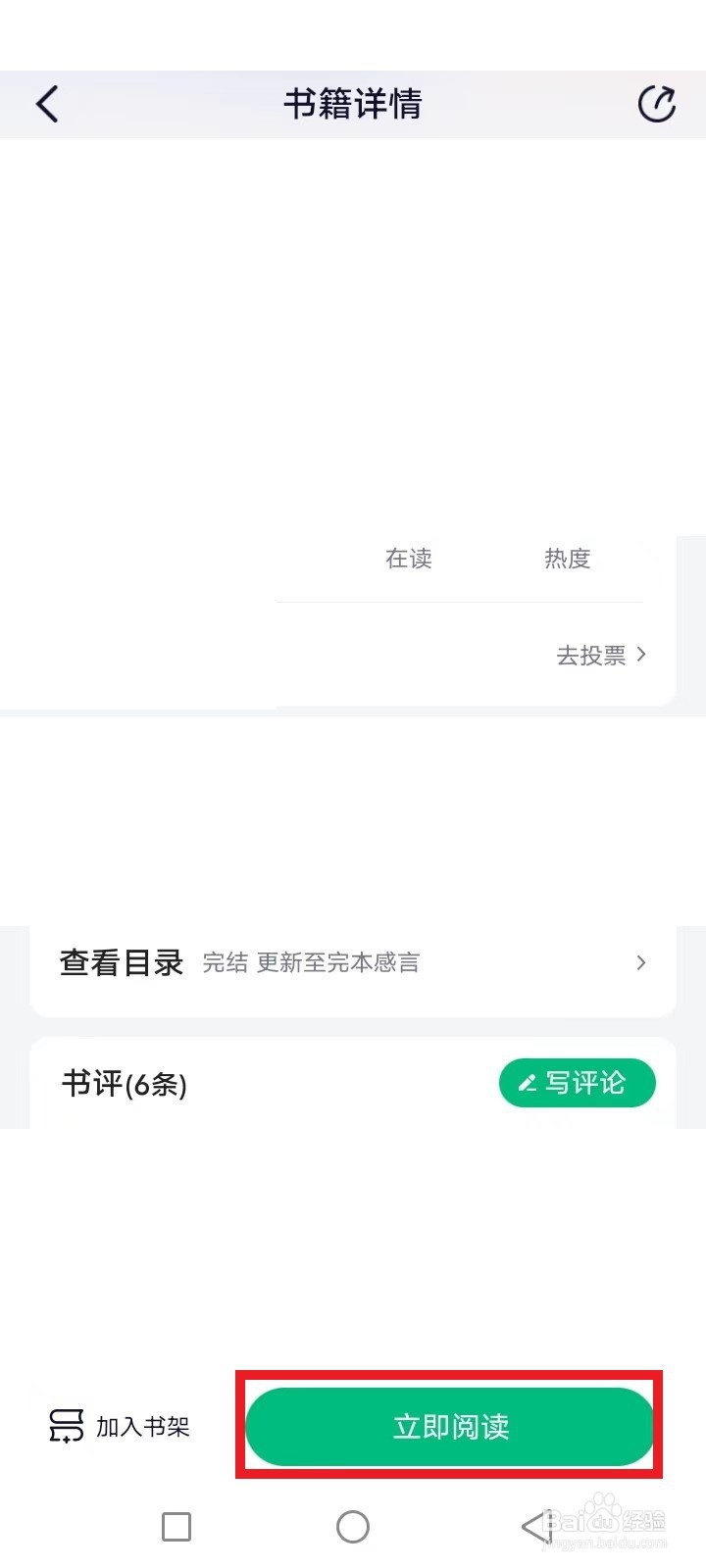 笔墨书香阅读怎样线上阅读