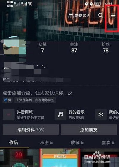 抖音启动时静音如何设置