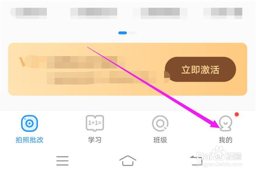 爱作业软件如何关闭软件的通知功能