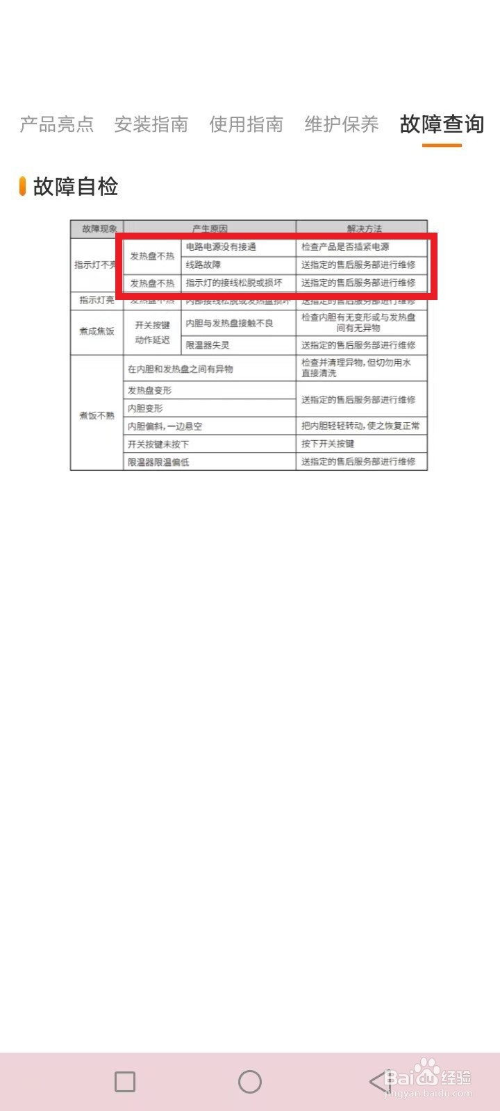 智能电饭煲通电不加热怎么修