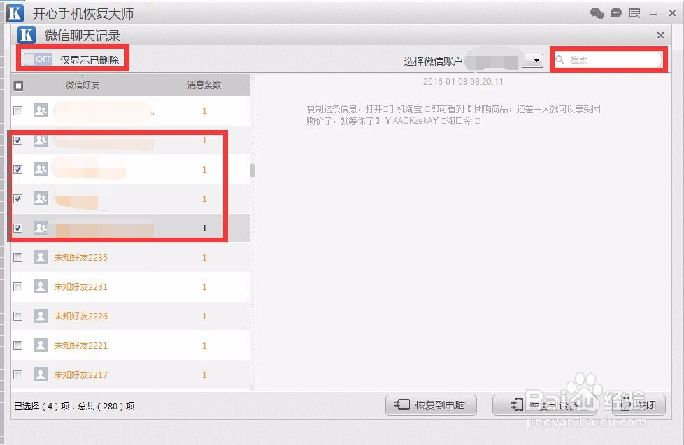 微信聊天记录删除了怎么恢复,教你最简单的方法