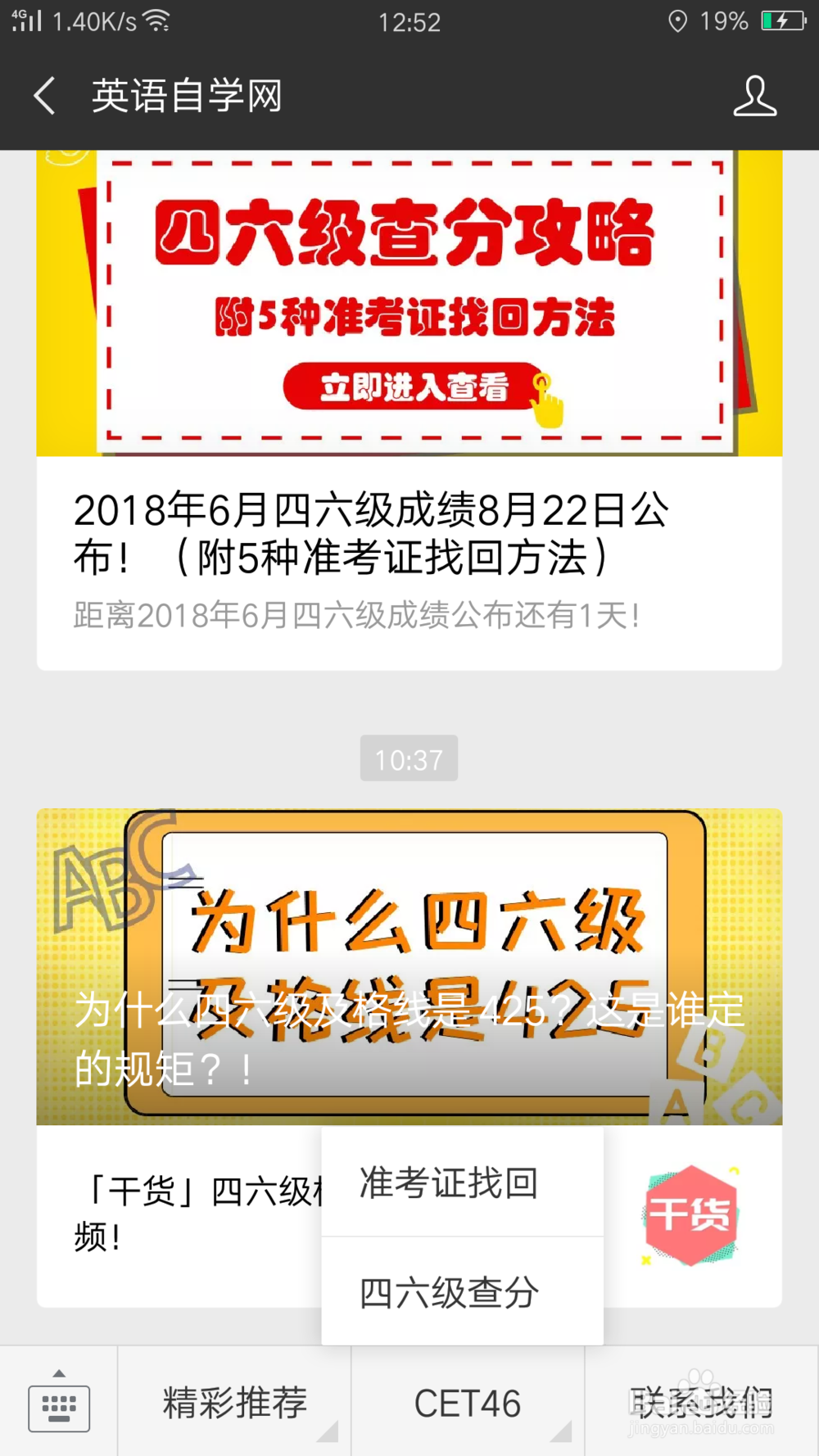 四六级查询忘记准考证号怎么办