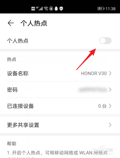 荣耀V30手机怎么设置开启个人热点