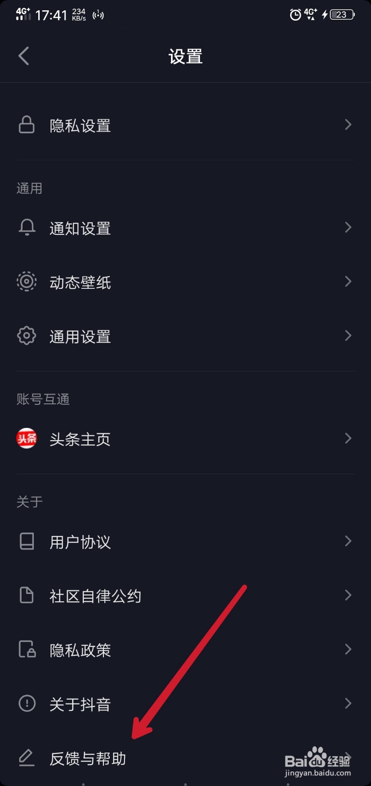 抖音如何开直播