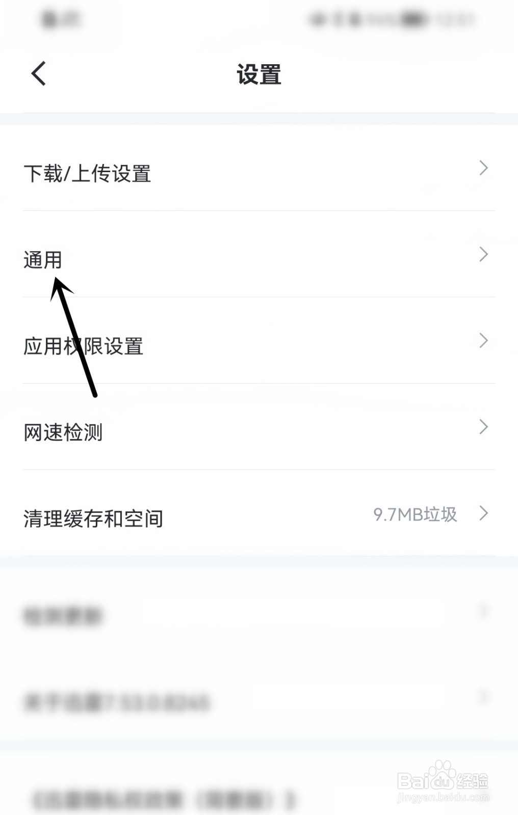 迅雷怎么调整字体大小