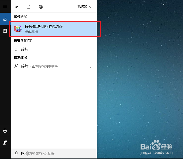 win10系统怎么判断电脑使用的是否为SSD磁盘