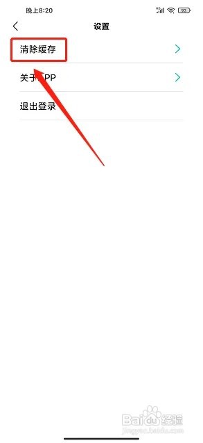 伊春旅游app如何清除缓存