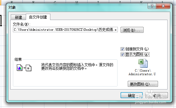 如何在excel表格中插入excel表格链接