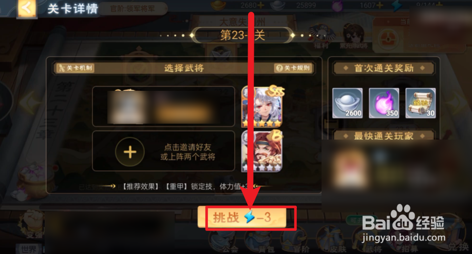 欢乐三国杀23关攻略