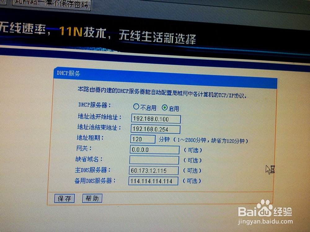 台式电脑 手机笔记本无线wifi同时在线的方法