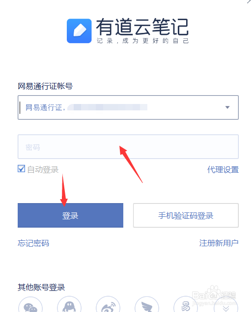 有道云笔记如何导入word文档