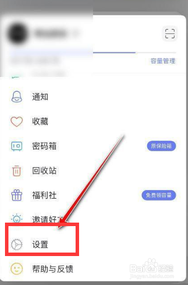 阿里云盘app怎么解除授权呢？