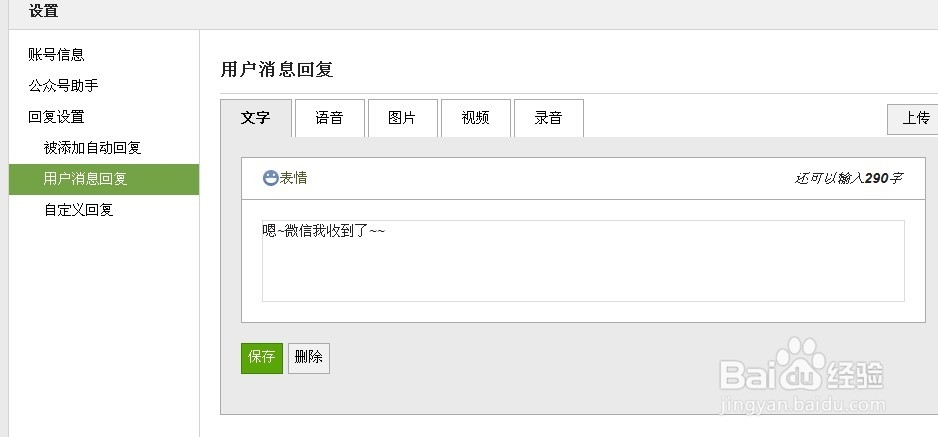 微信怎么设置自动回复？